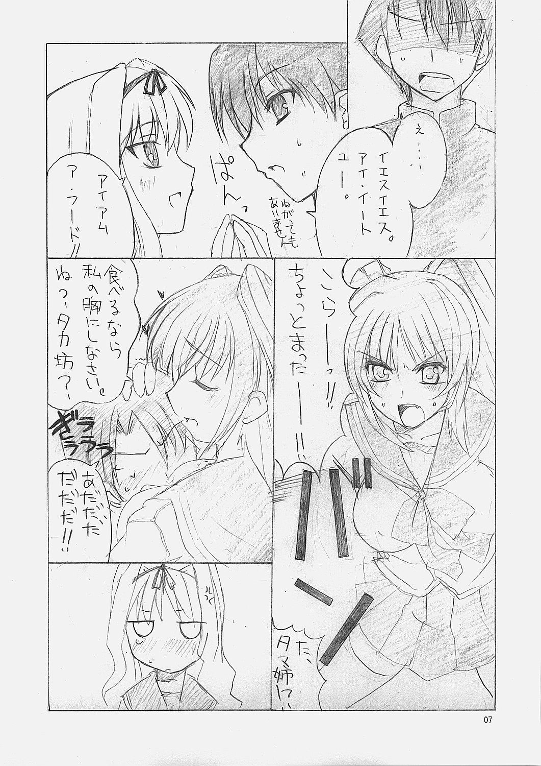 SUICA VS MELON page 7 full