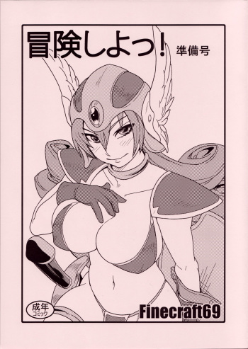 Bouken Shiyo! Junbigou cover