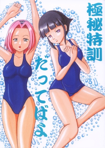 Gokuhi Tokkun Dattebayo cover