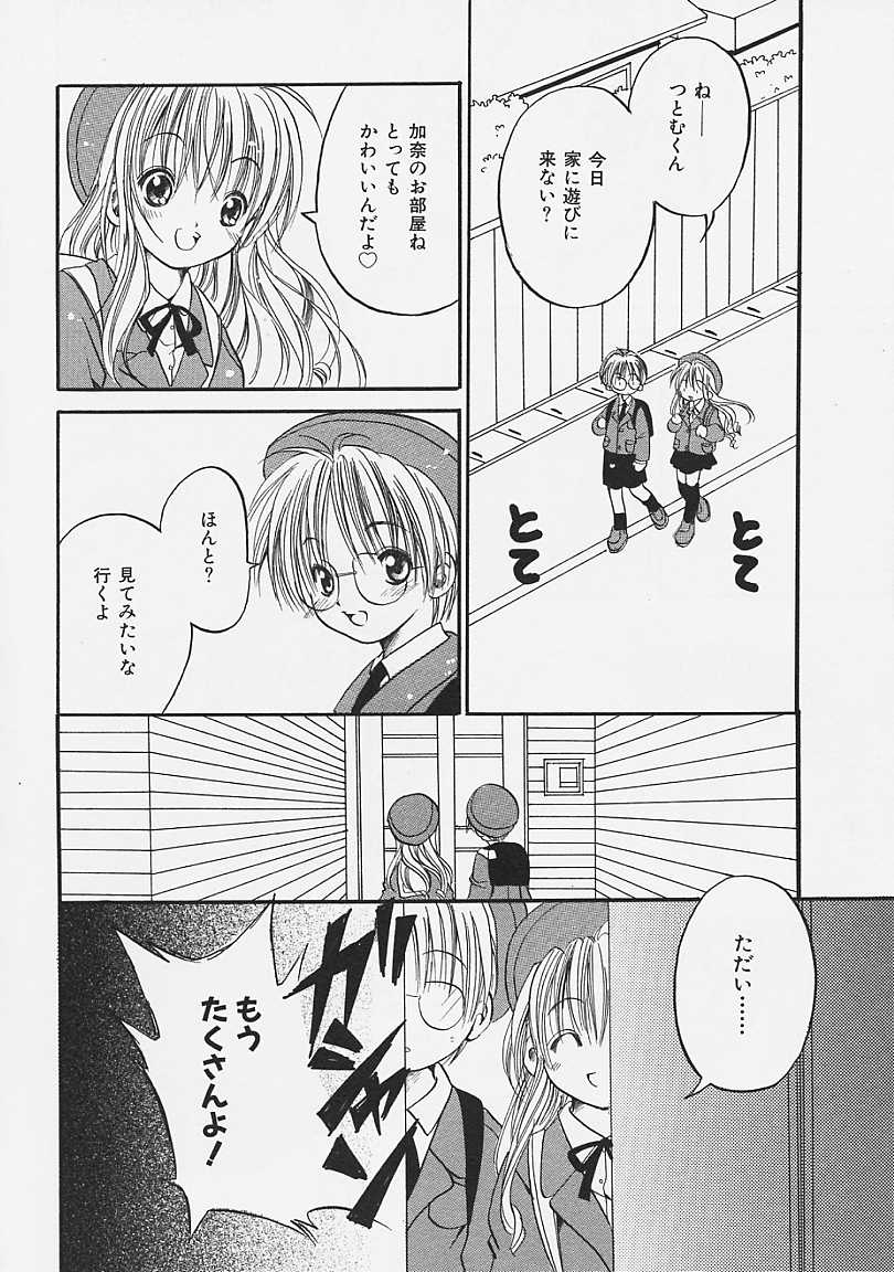Nakayoshi Kyouwakoku - Nakayoshi Republic page 10 full