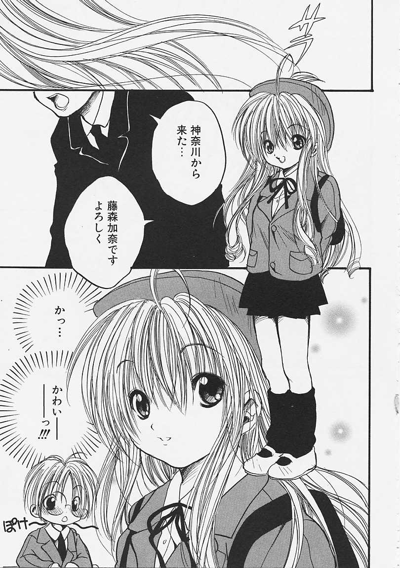 Nakayoshi Kyouwakoku - Nakayoshi Republic page 7 full