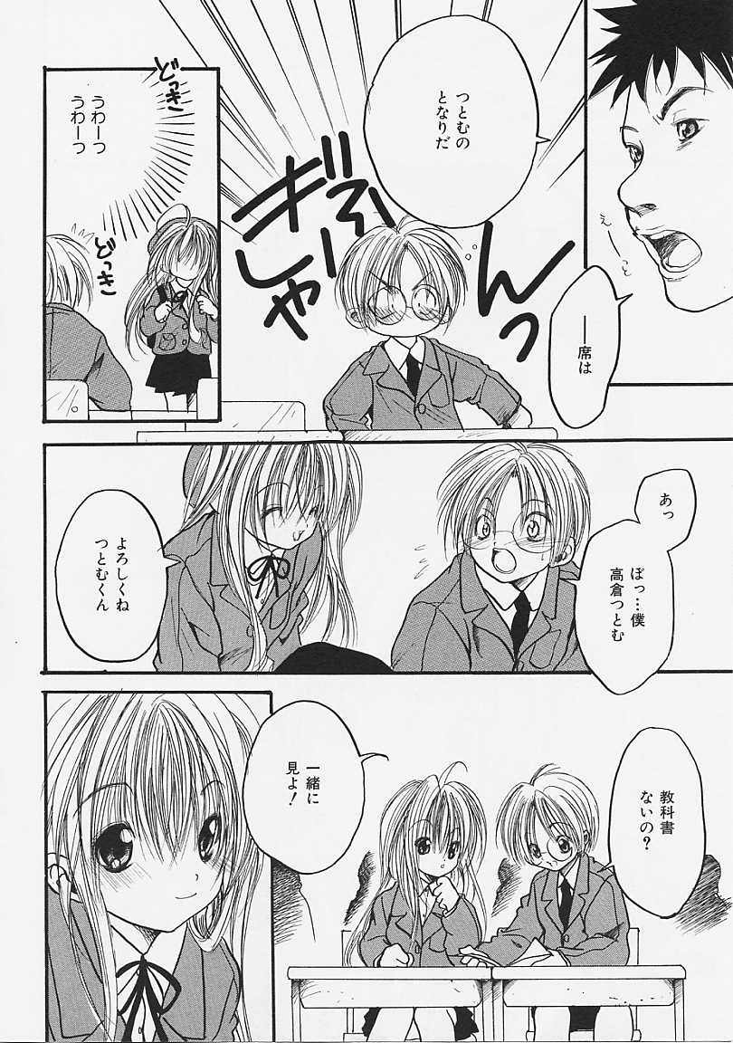Nakayoshi Kyouwakoku - Nakayoshi Republic page 8 full