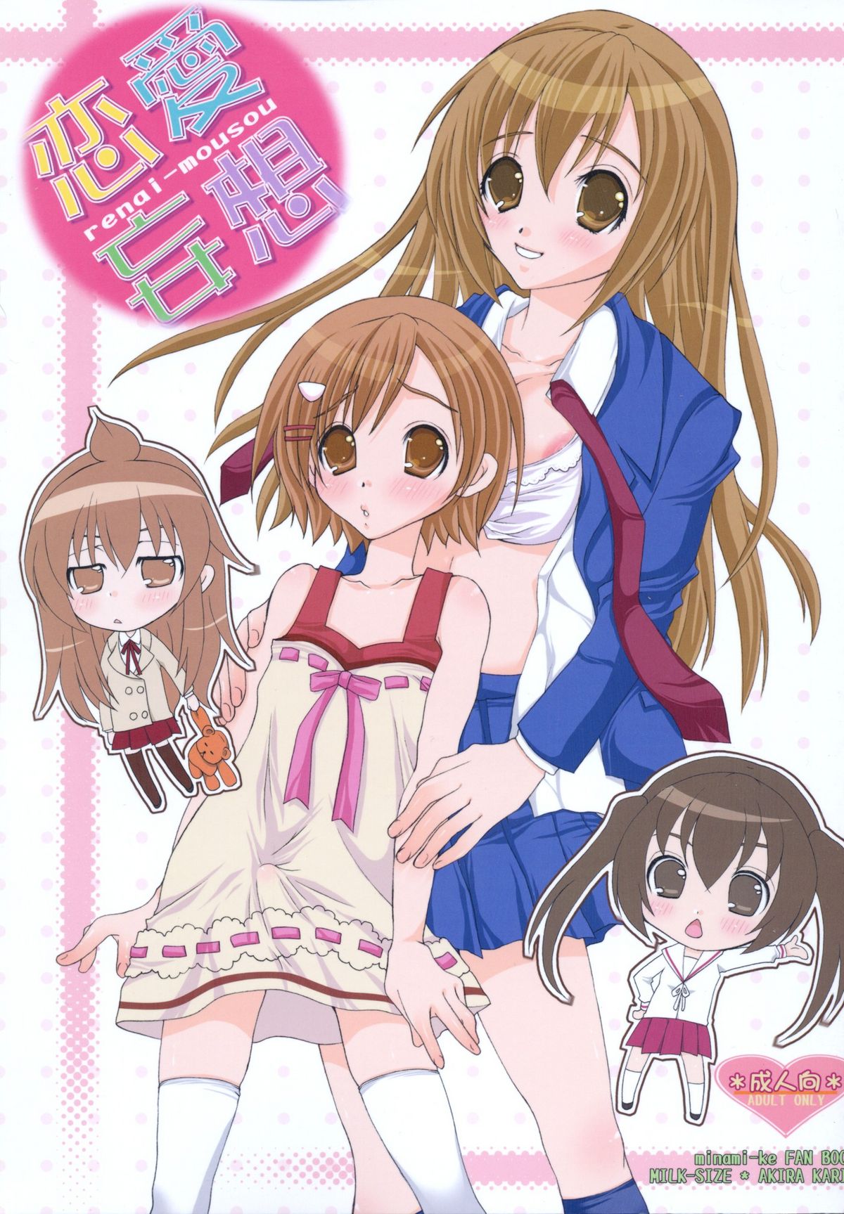 Renai Mousou page 1 full