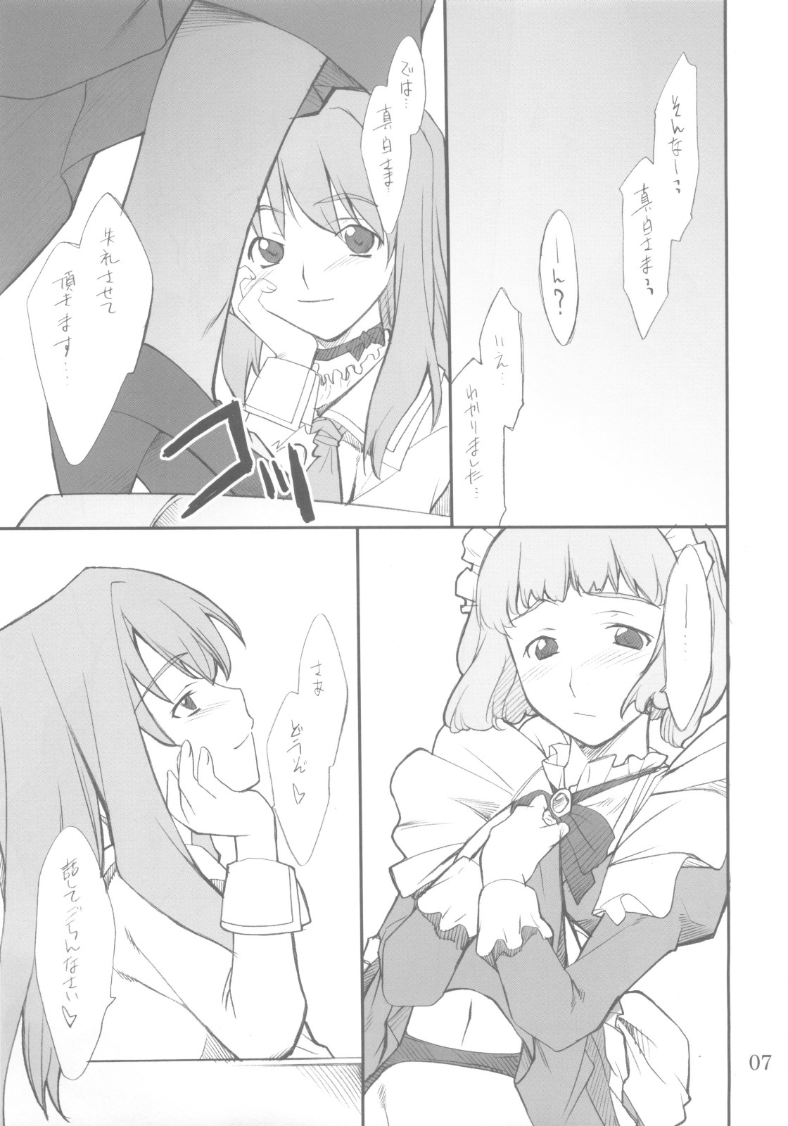 Fumi-san to Iroiro... page 6 full