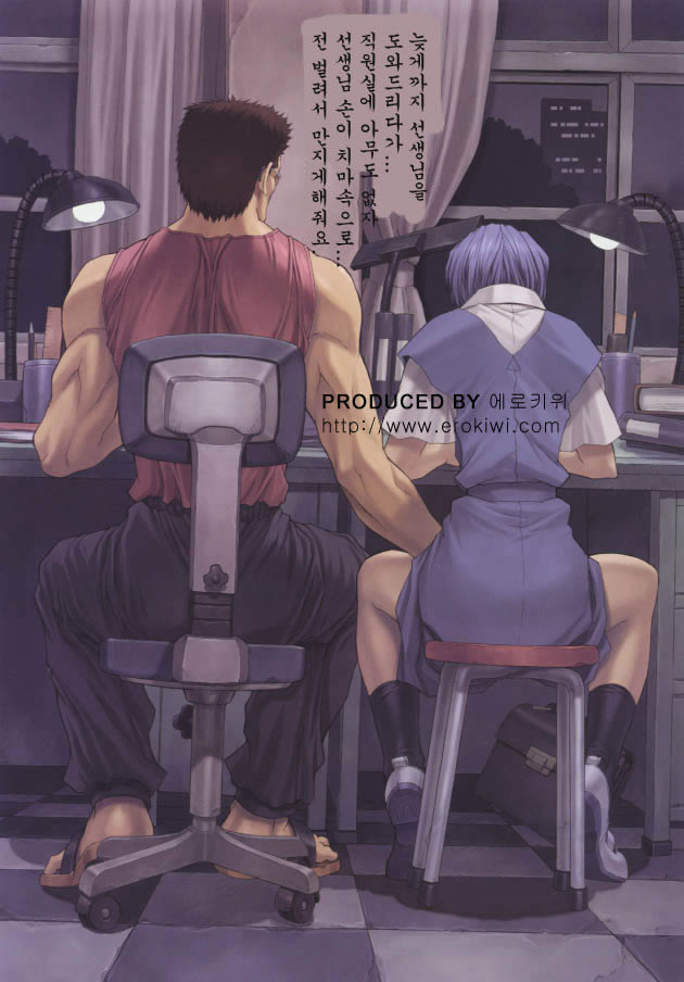 Ayanami 3 Sensei Hen | AYANAMI 3 선생편 page 8 full