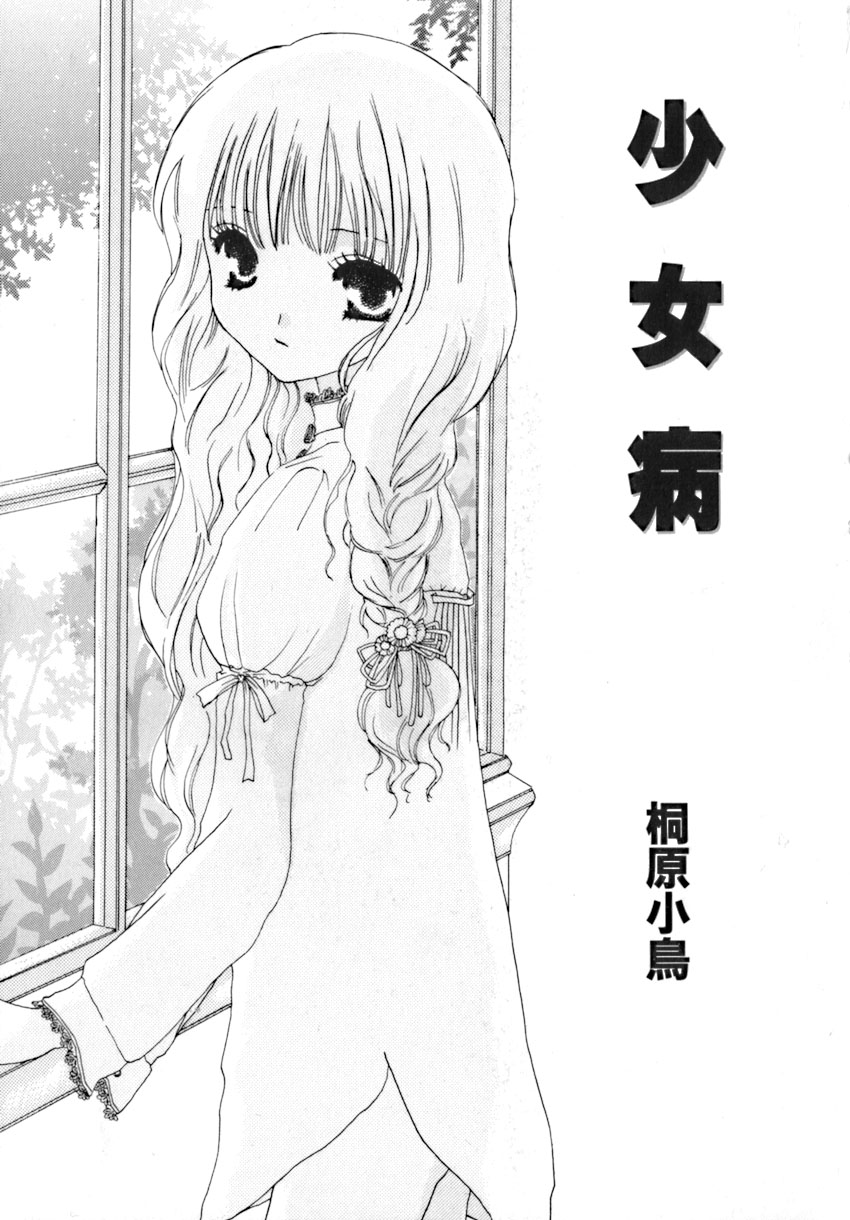 Shoujobyou page 5 full