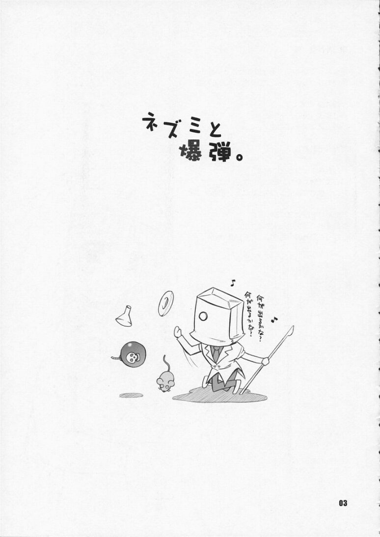 Nezumi to Bakudan page 2 full