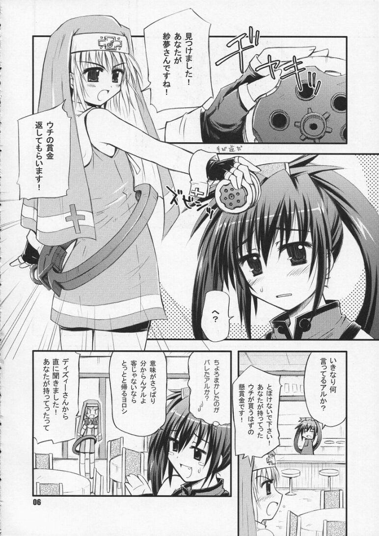 Nezumi to Bakudan page 5 full