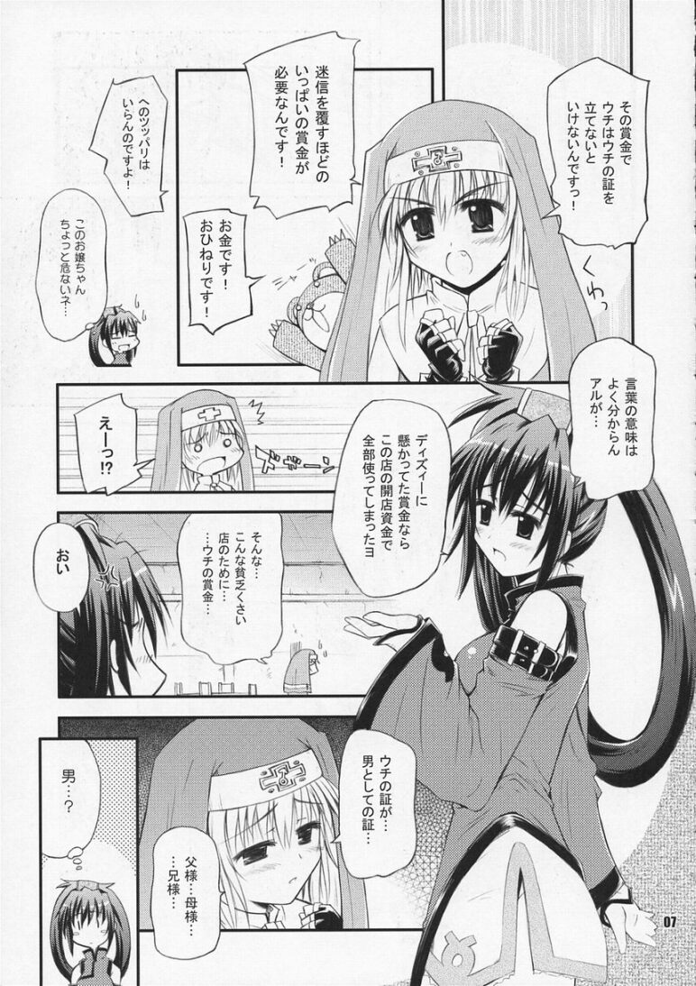 Nezumi to Bakudan page 6 full