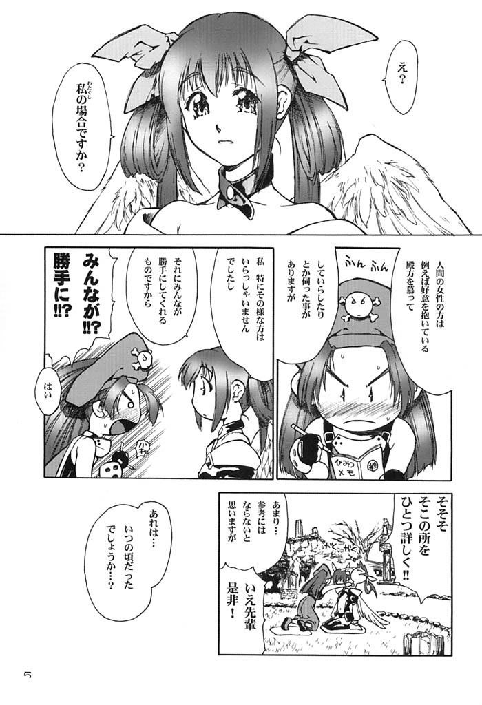 Dizzy-san No Shippo page 5 full