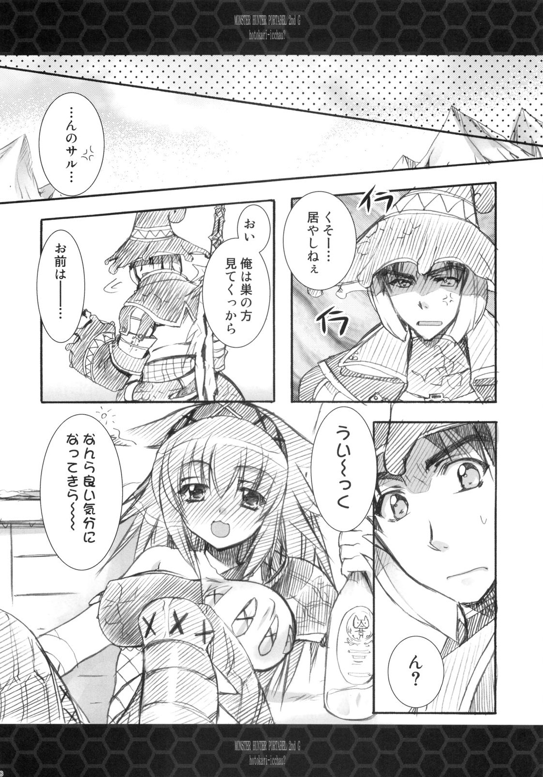 Hito Kari Icchau? page 7 full