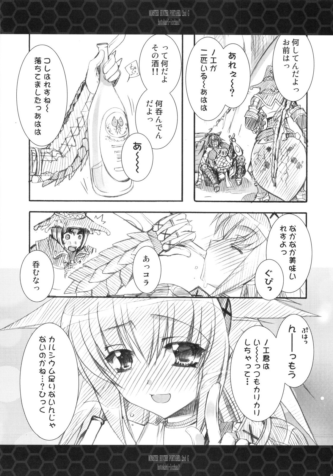 Hito Kari Icchau? page 8 full