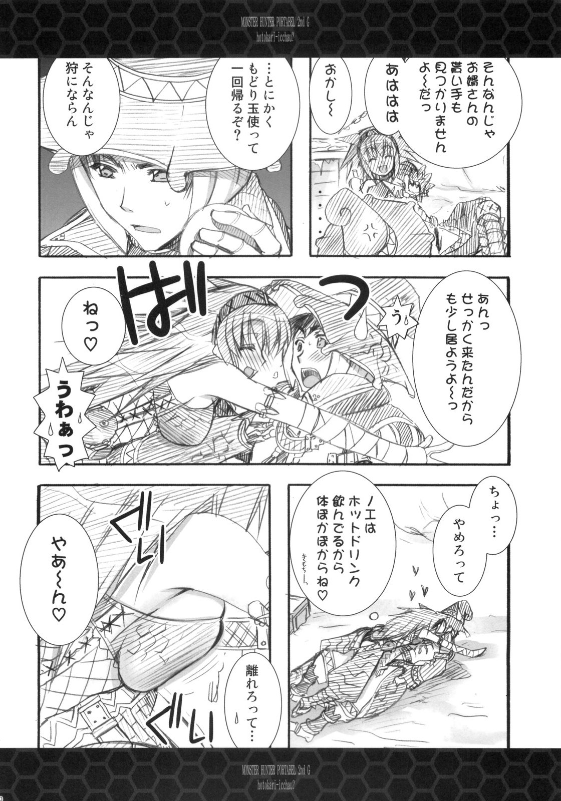 Hito Kari Icchau? page 9 full