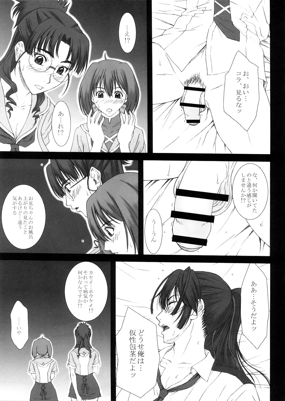 GIRL'S CAPRICCIO 13 page 8 full