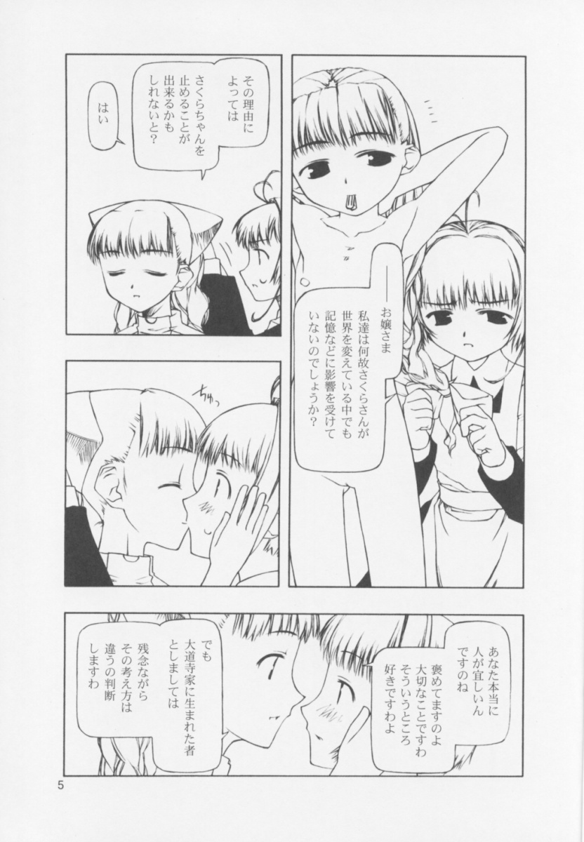 Sorezore no Motazaru Mono page 5 full
