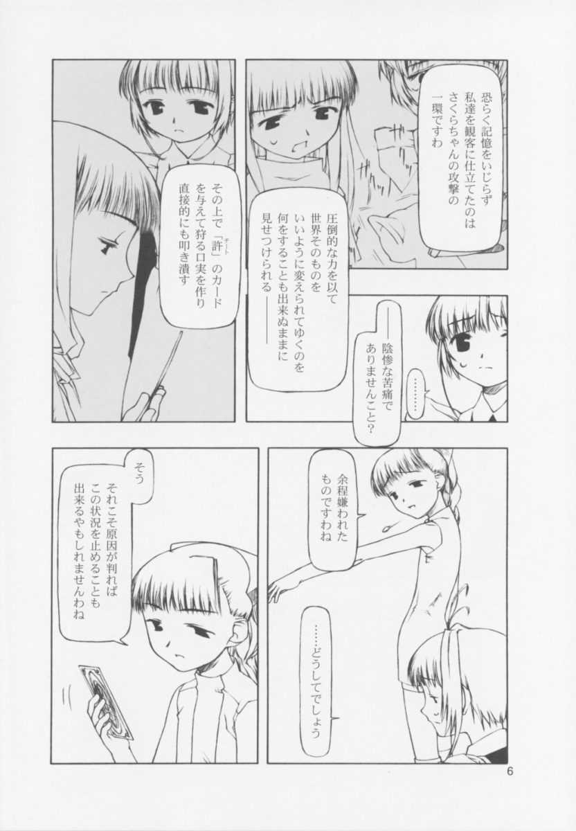 Sorezore no Motazaru Mono page 6 full