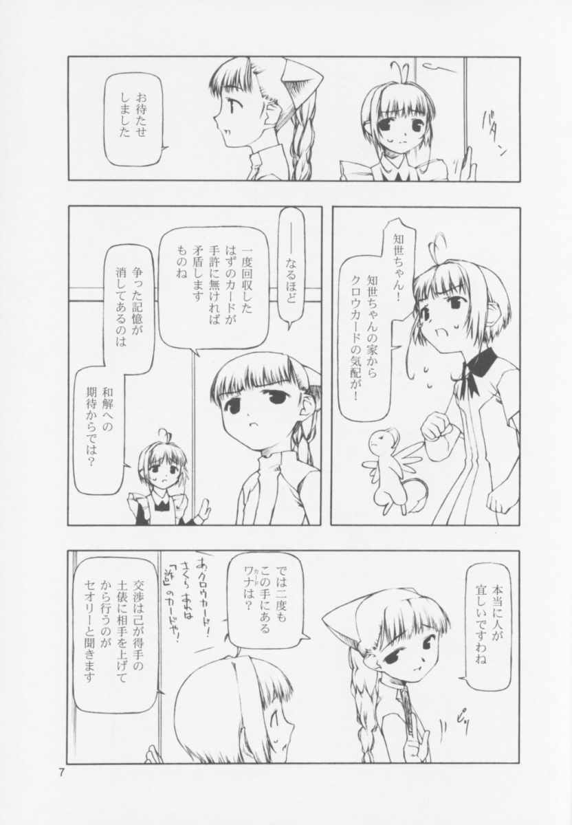 Sorezore no Motazaru Mono page 7 full