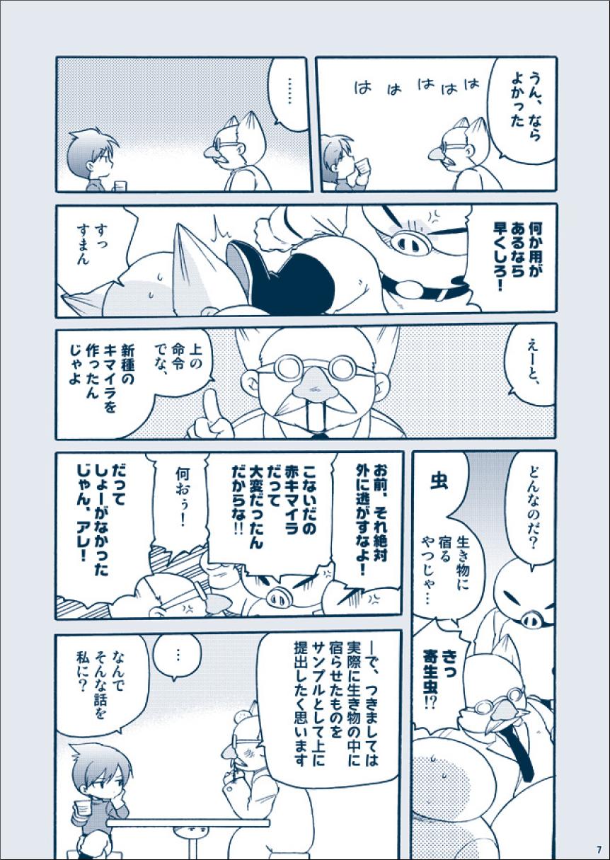 Chimera Kenkyuu File page 7 full
