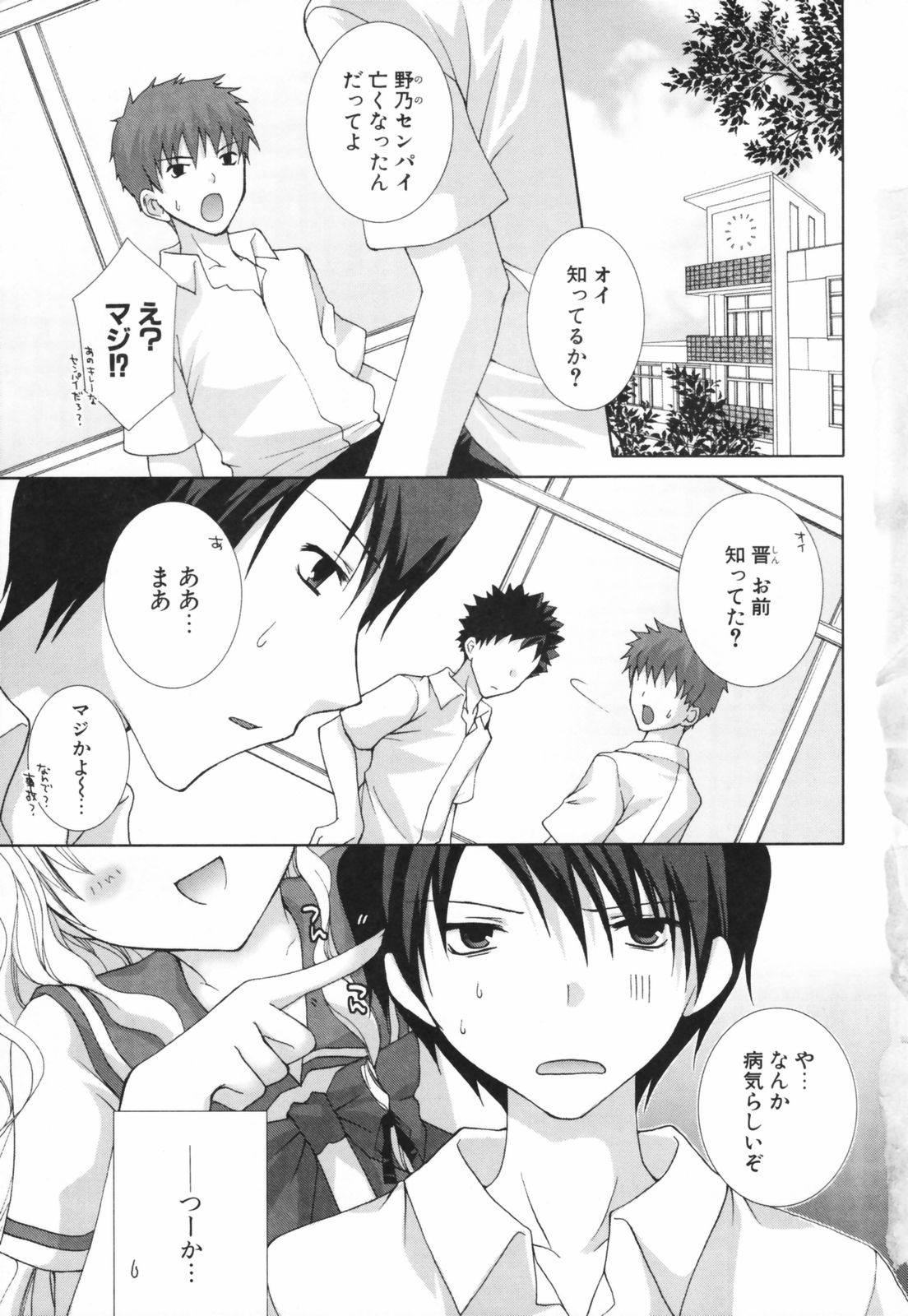 Hina Colle. page 8 full