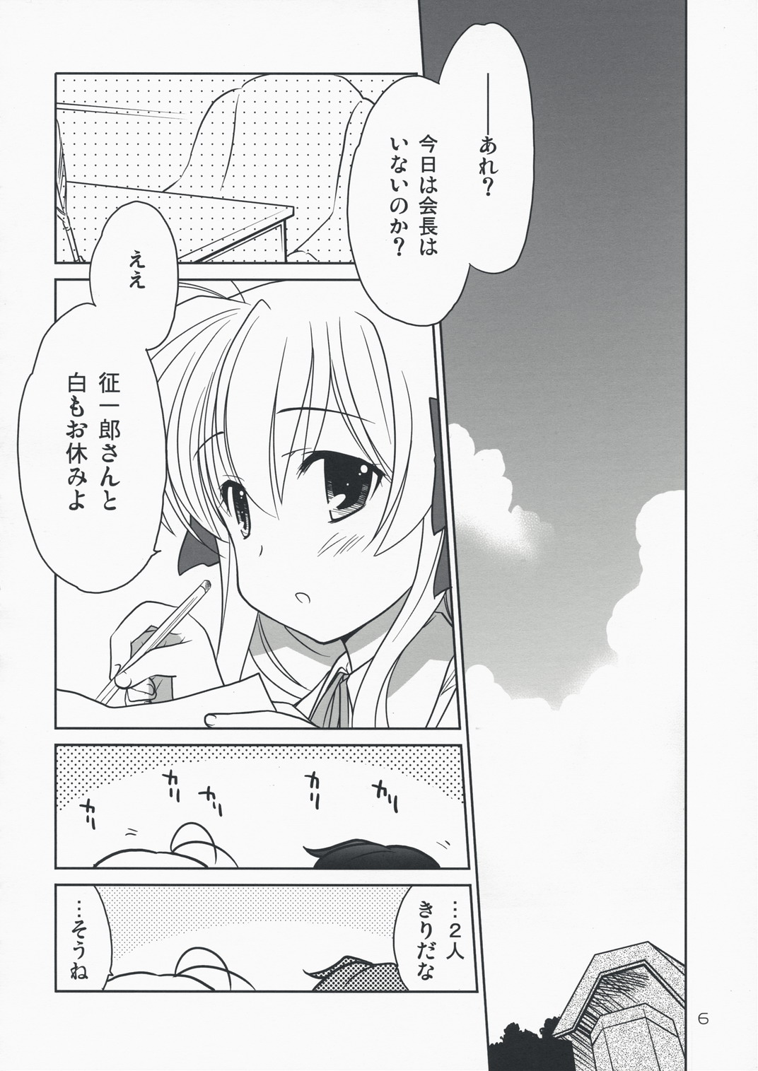 Erika Arterial page 5 full