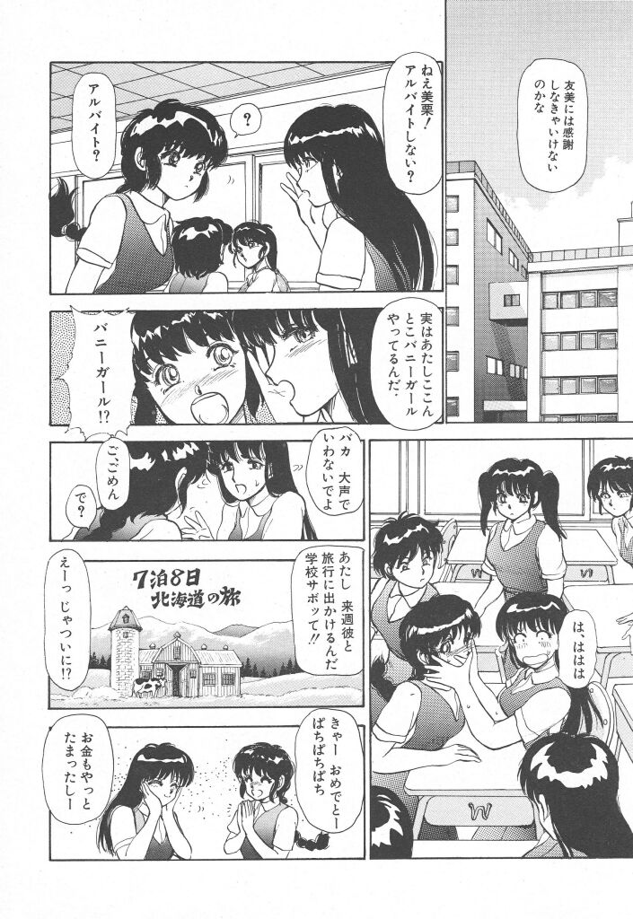 Tottemo DANGER Bunny-chan!! SIDE-A page 10 full