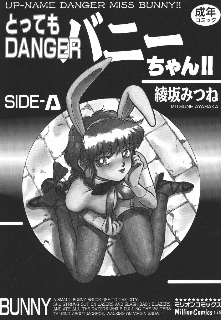 Tottemo DANGER Bunny-chan!! SIDE-A page 2 full