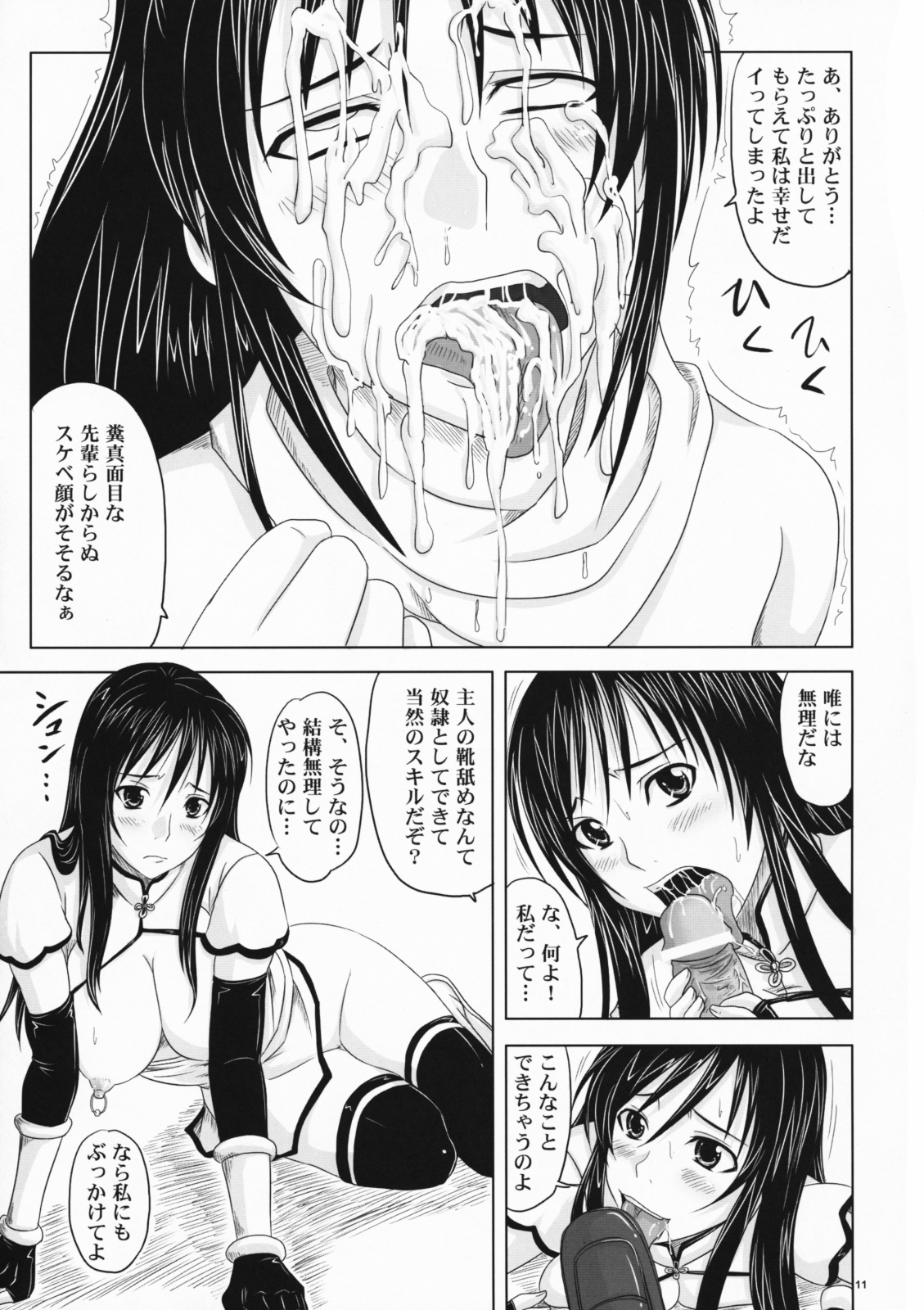 Trouble Black II -Zettaifukujuu Mesu Dorei- page 10 full