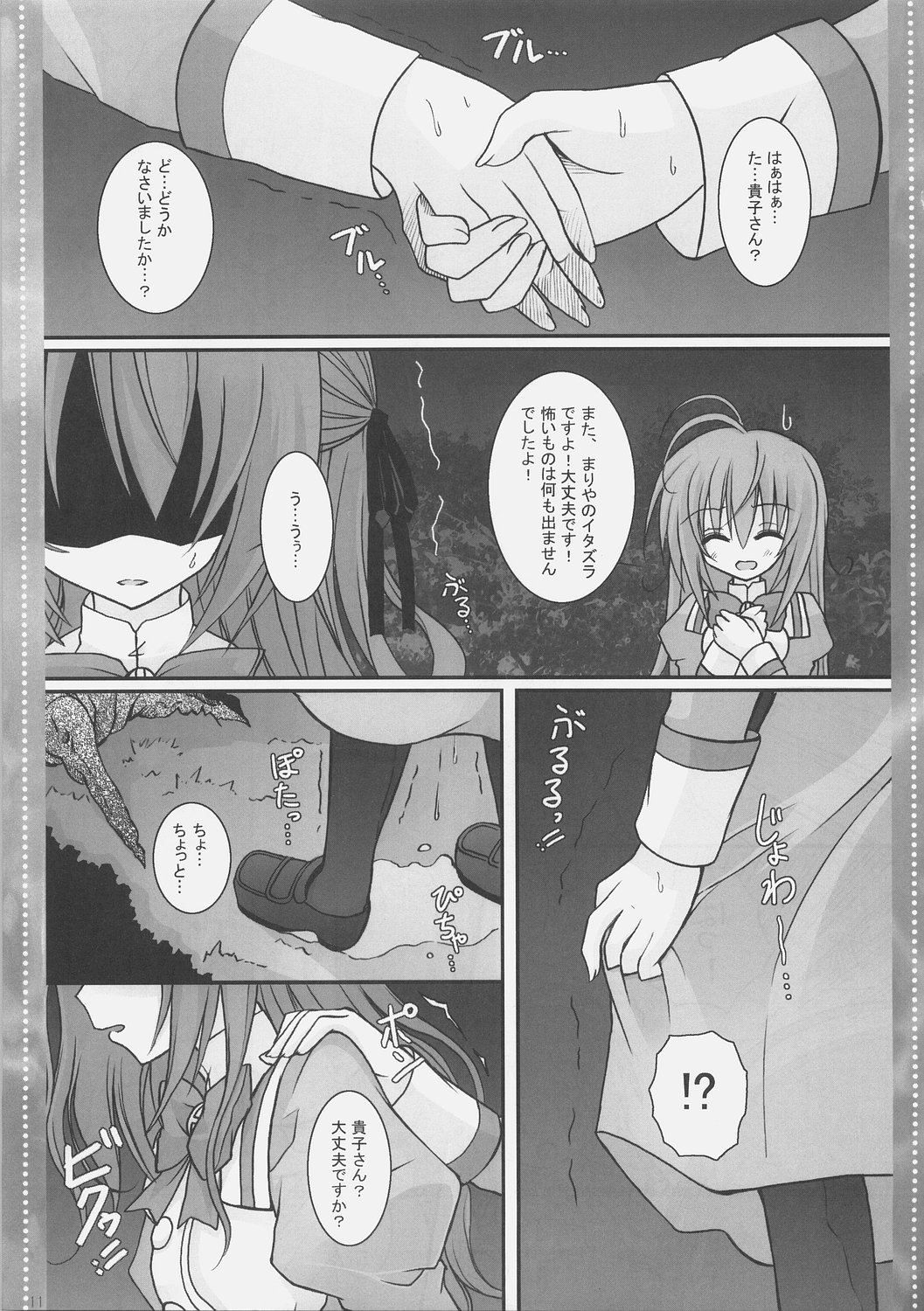 Dekiai no Suisou page 10 full