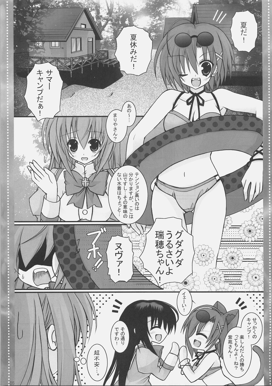 Dekiai no Suisou page 4 full