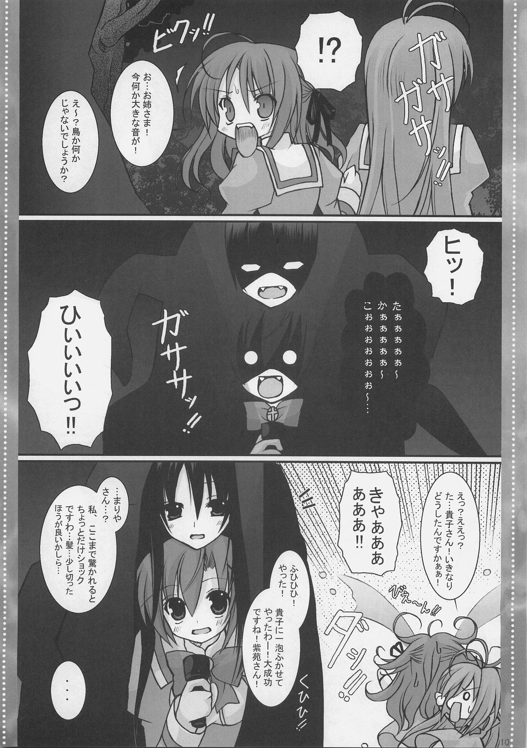 Dekiai no Suisou page 9 full