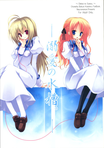 Dekiai no Suisou cover
