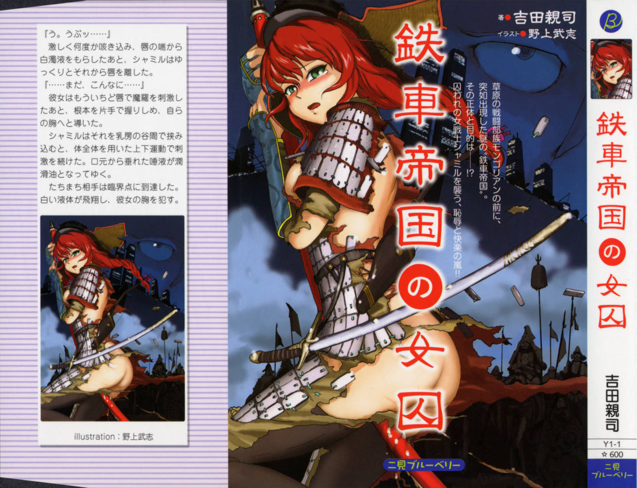 Tetsusha Teikoku no Joshuu page 1 full