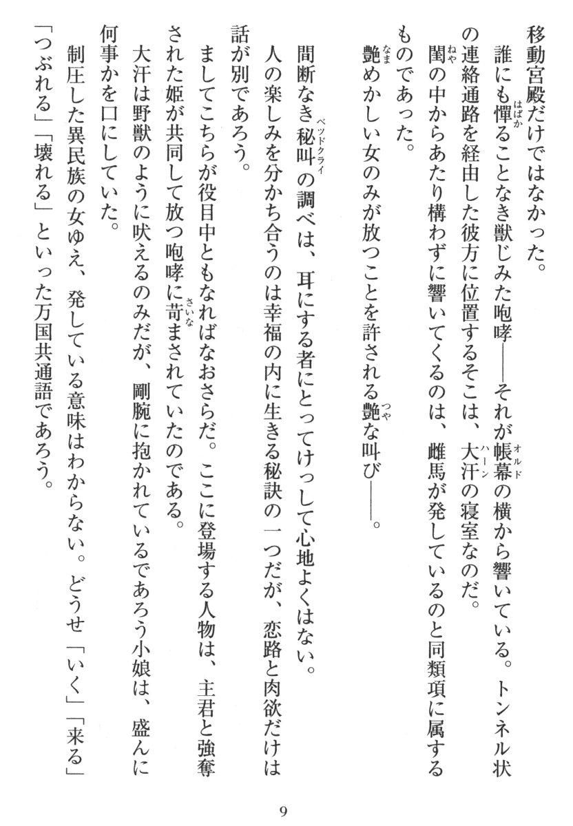 Tetsusha Teikoku no Joshuu page 7 full