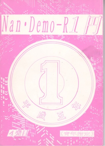 Nan Demo-R Ichien cover