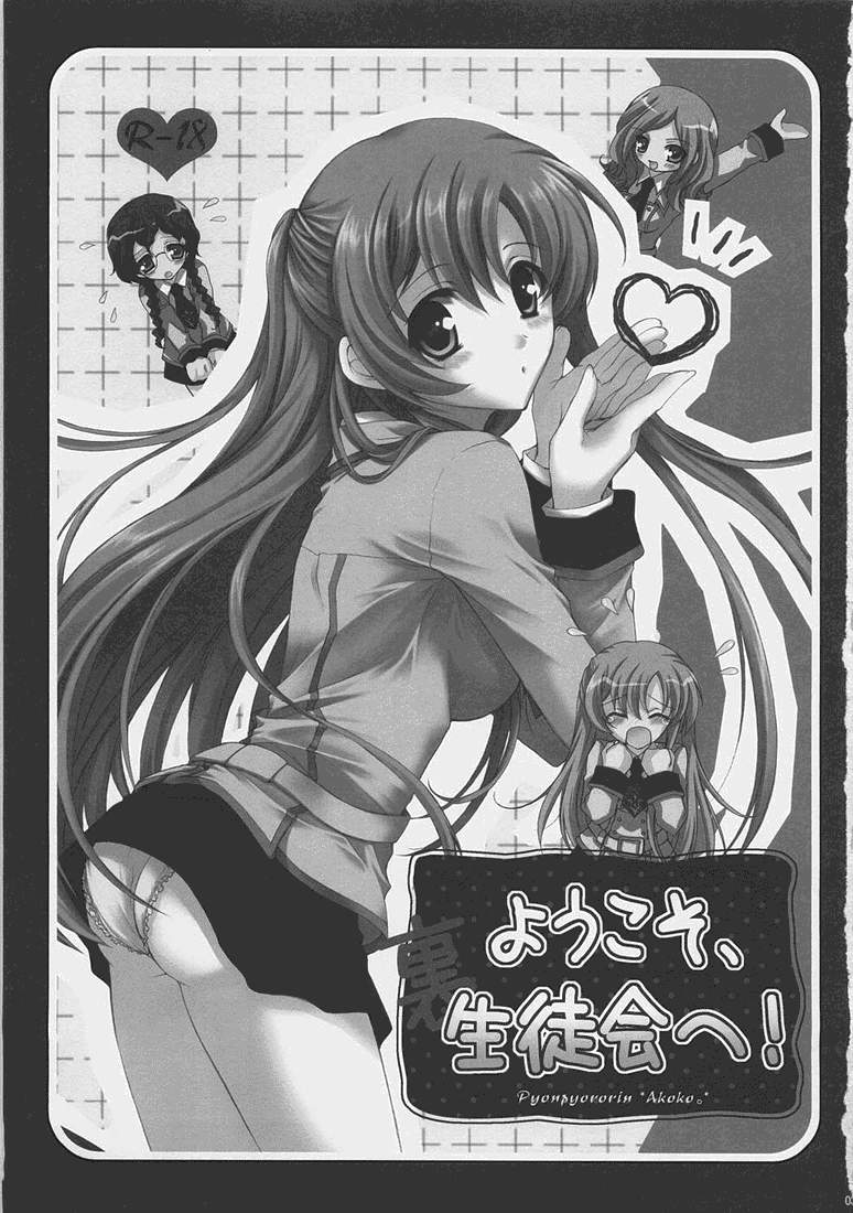 Youkoso, Ura Seitokai He! page 2 full