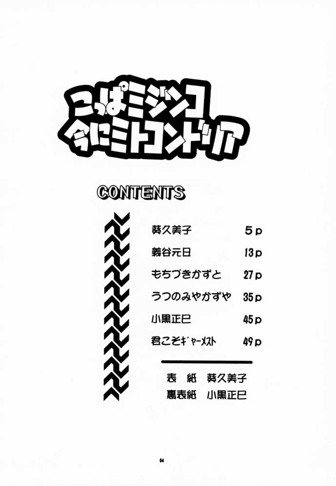Koppa Mijinko Ima ni Mitochondria page 3 full