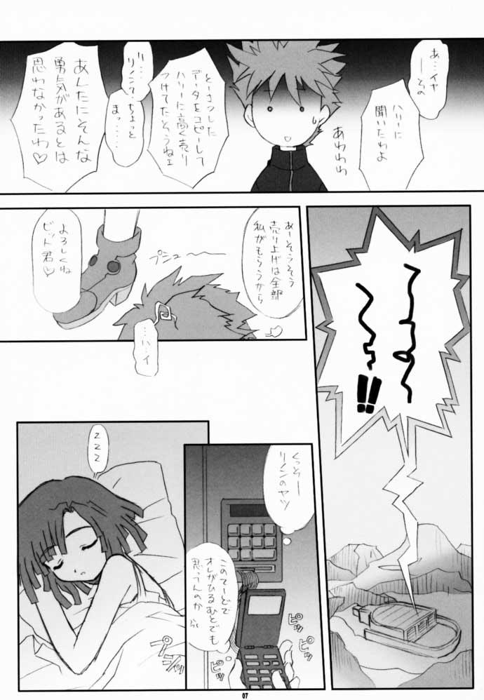 Koppa Mijinko Ima ni Mitochondria page 6 full