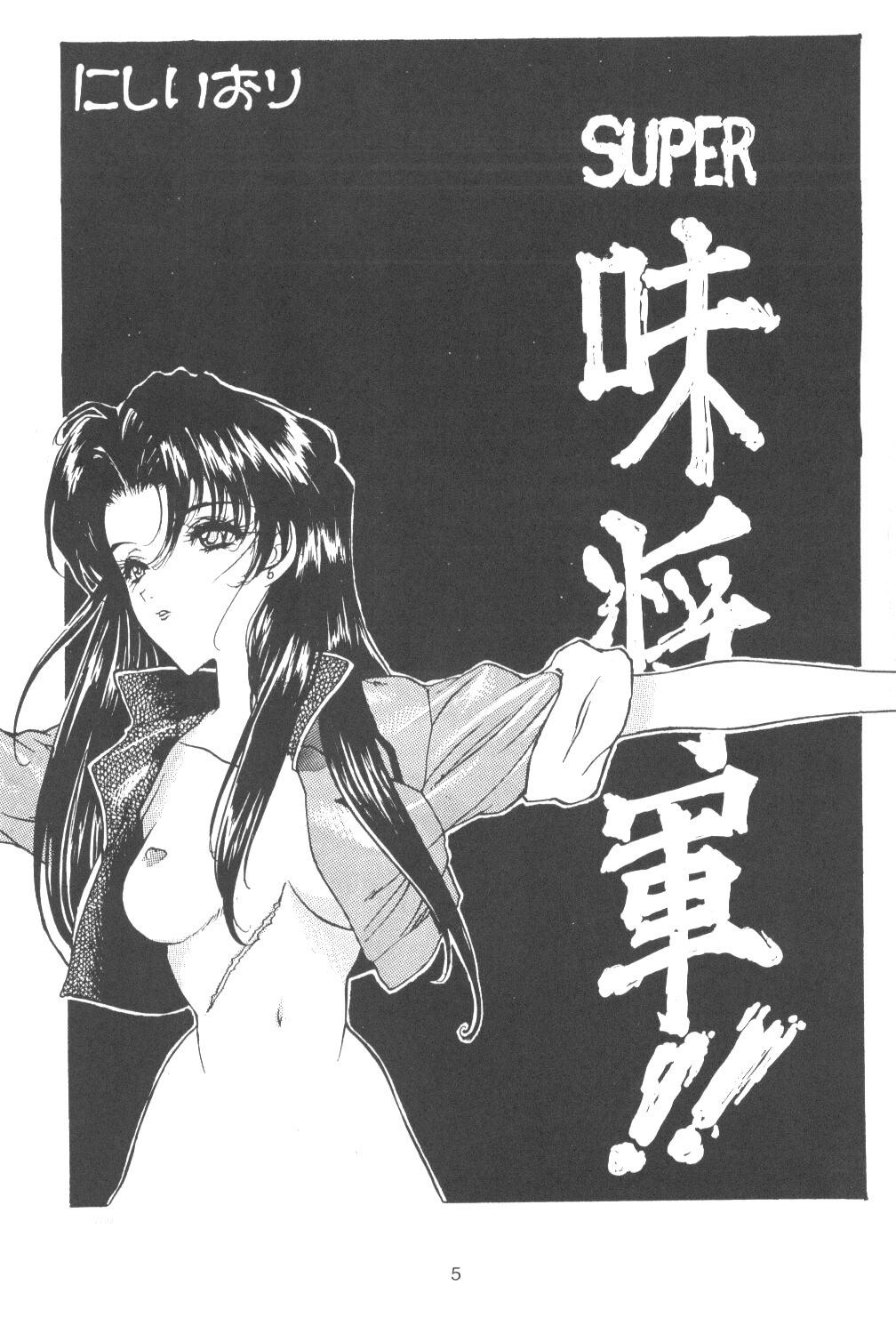 Tabeta Kigasuru Bangaihen EVANGELION COMIC CASTLE SPECIAL page 4 full