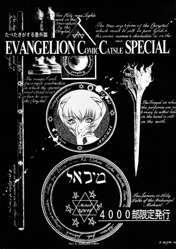 Tabeta Kigasuru Bangaihen EVANGELION COMIC CASTLE SPECIAL cover