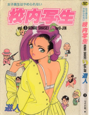 Konai Shasei Vol.03 cover