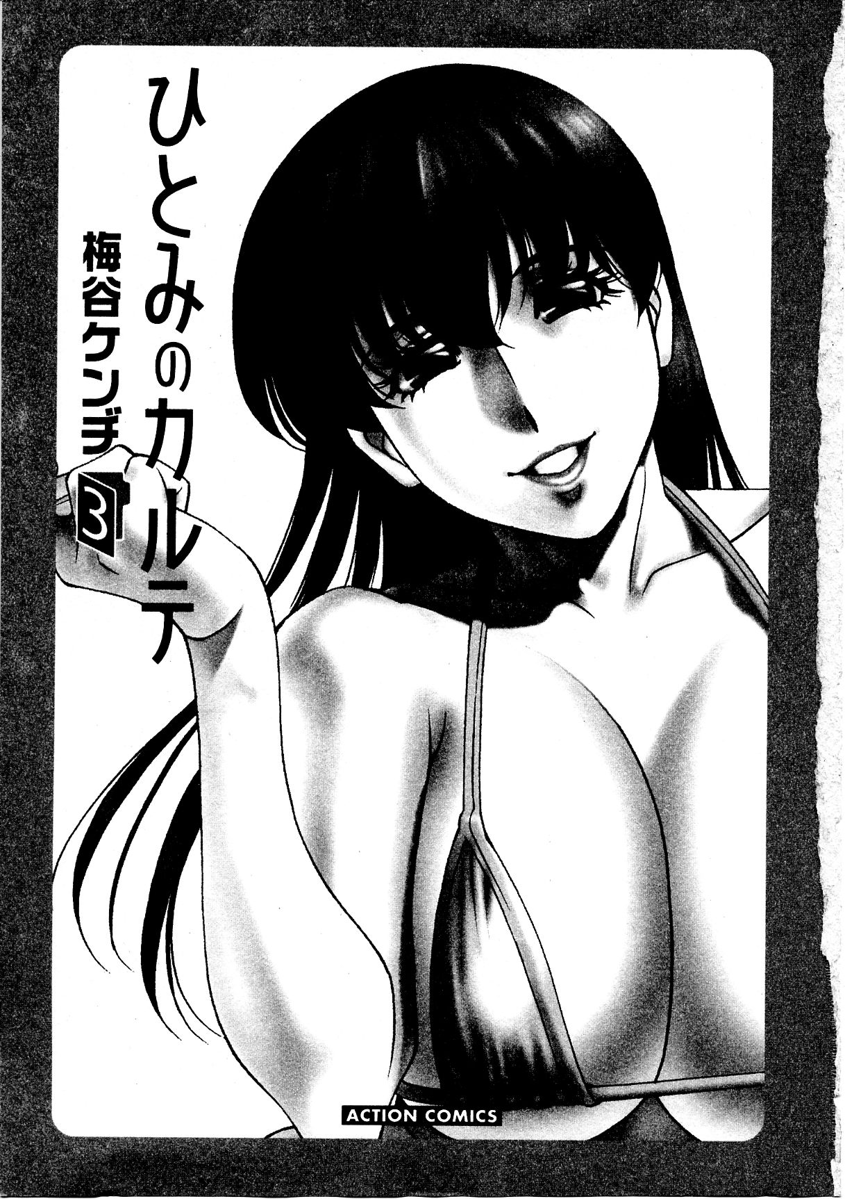 Hitomi no Karte 3 page 6 full