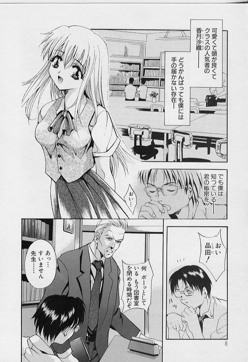 Peeping Eyes page 10 full