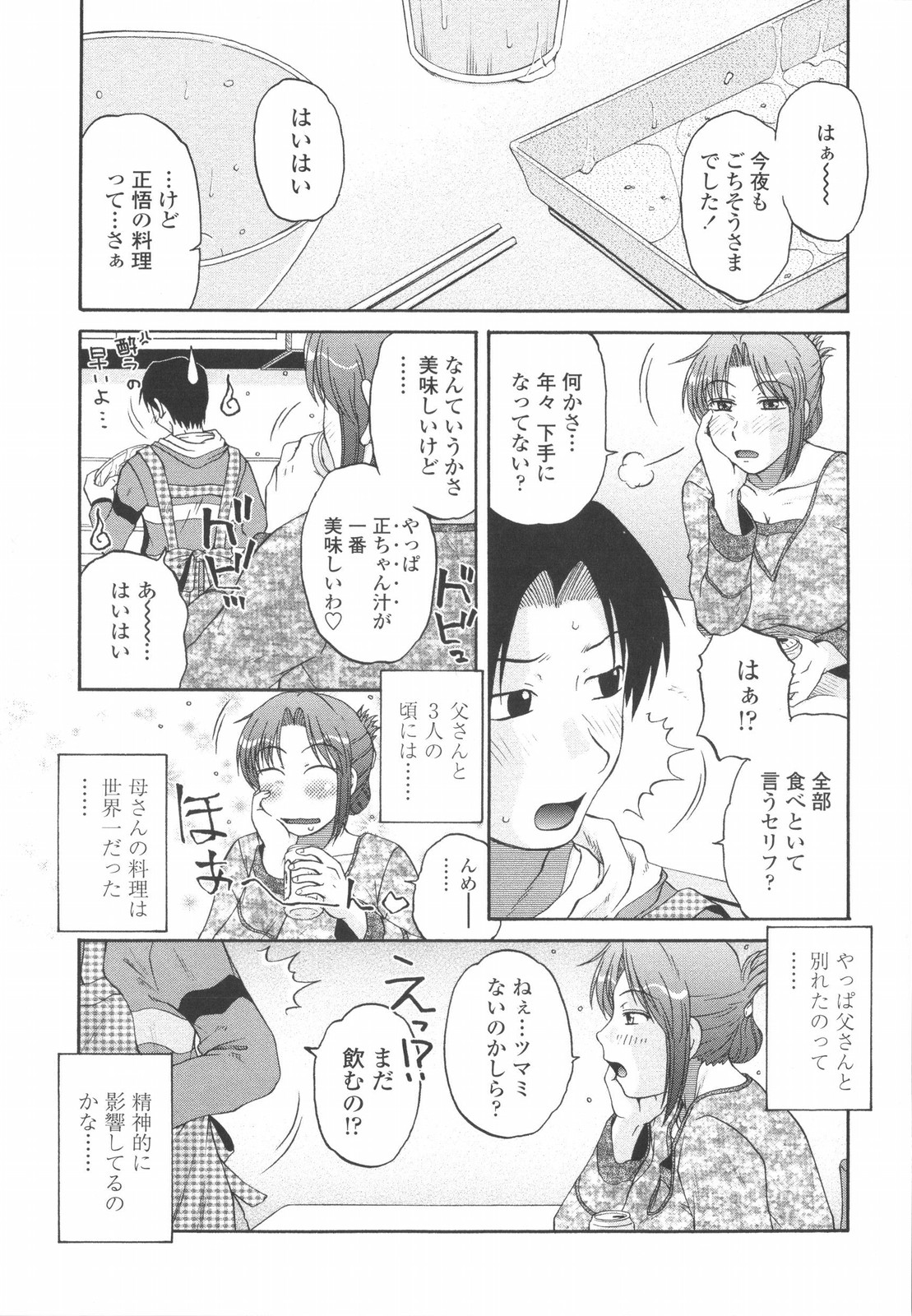 Saishokushugi page 10 full