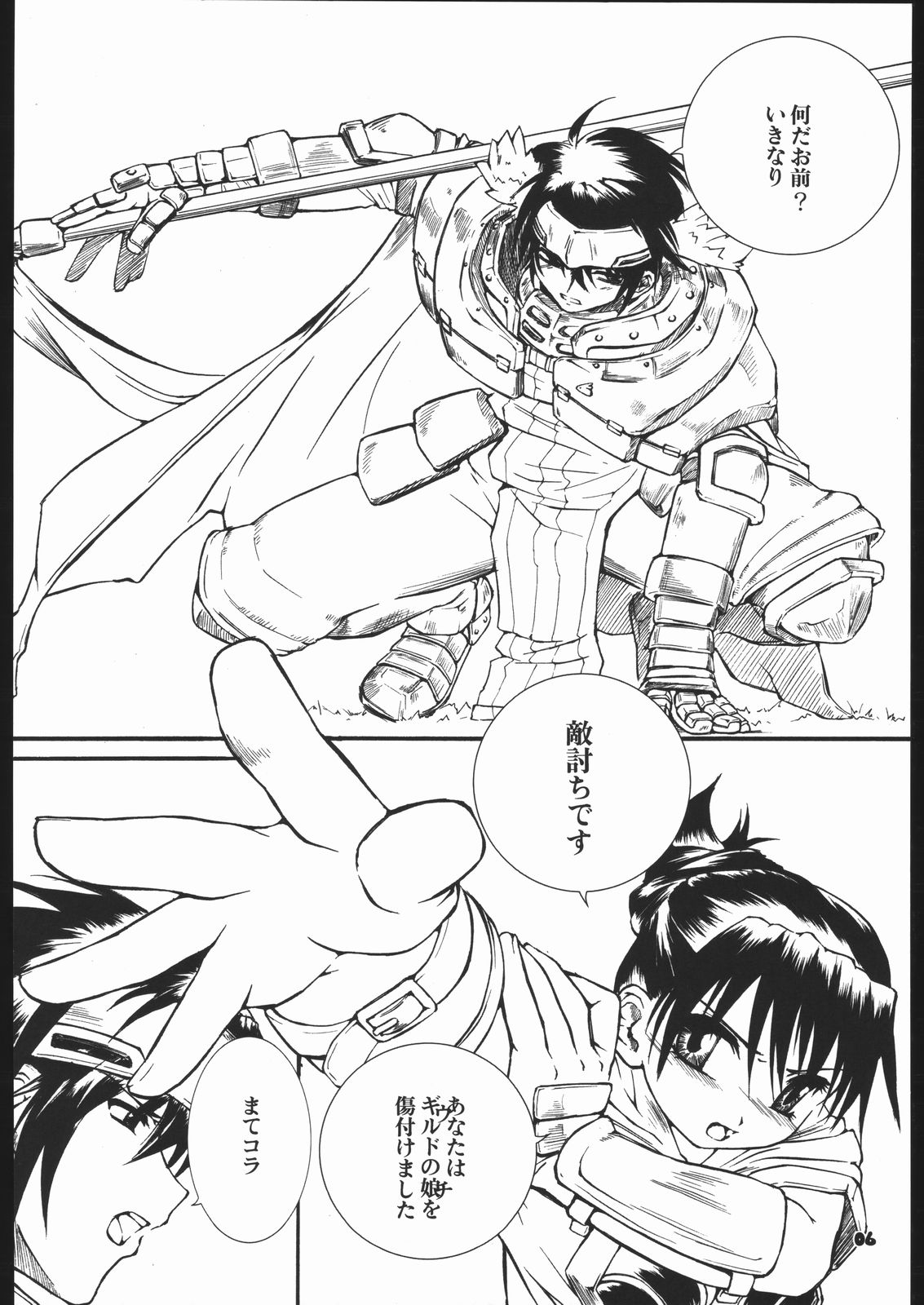 Fantasista page 5 full