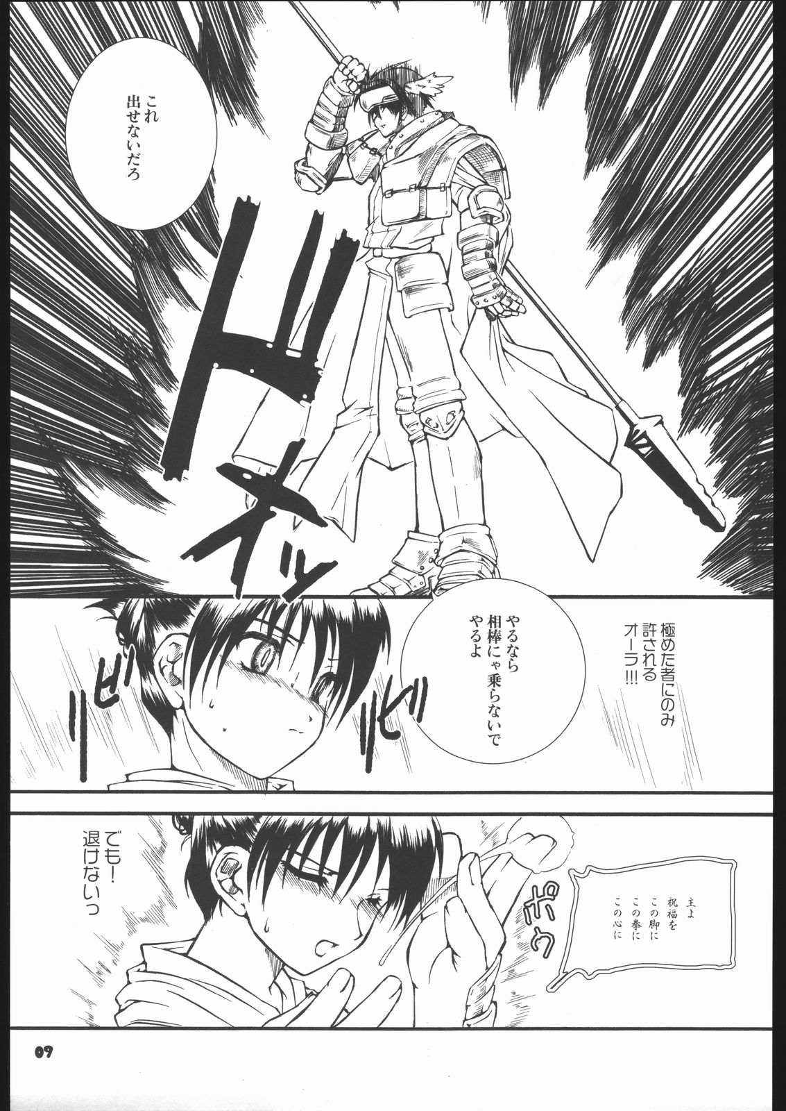Fantasista page 8 full
