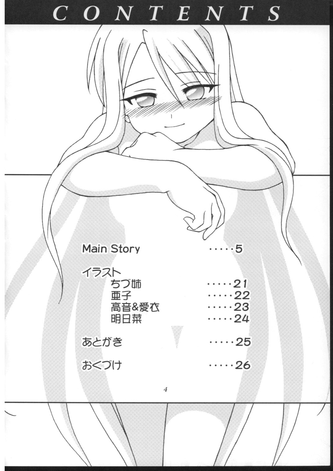 Yuki Nadesico page 3 full