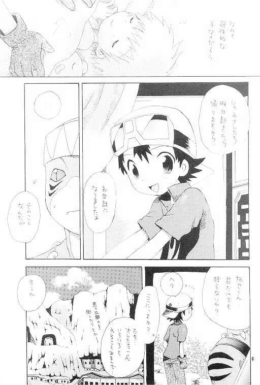 Tennen Douhou Kyuuden Enkinhou No Sho page 8 full