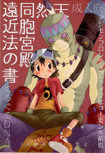 Tennen Douhou Kyuuden Enkinhou No Sho cover