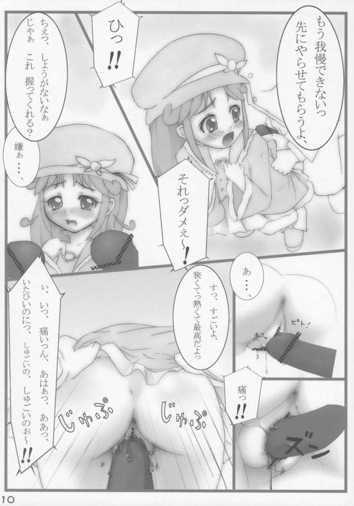 Gyu! tto Omoide Haru page 9 full