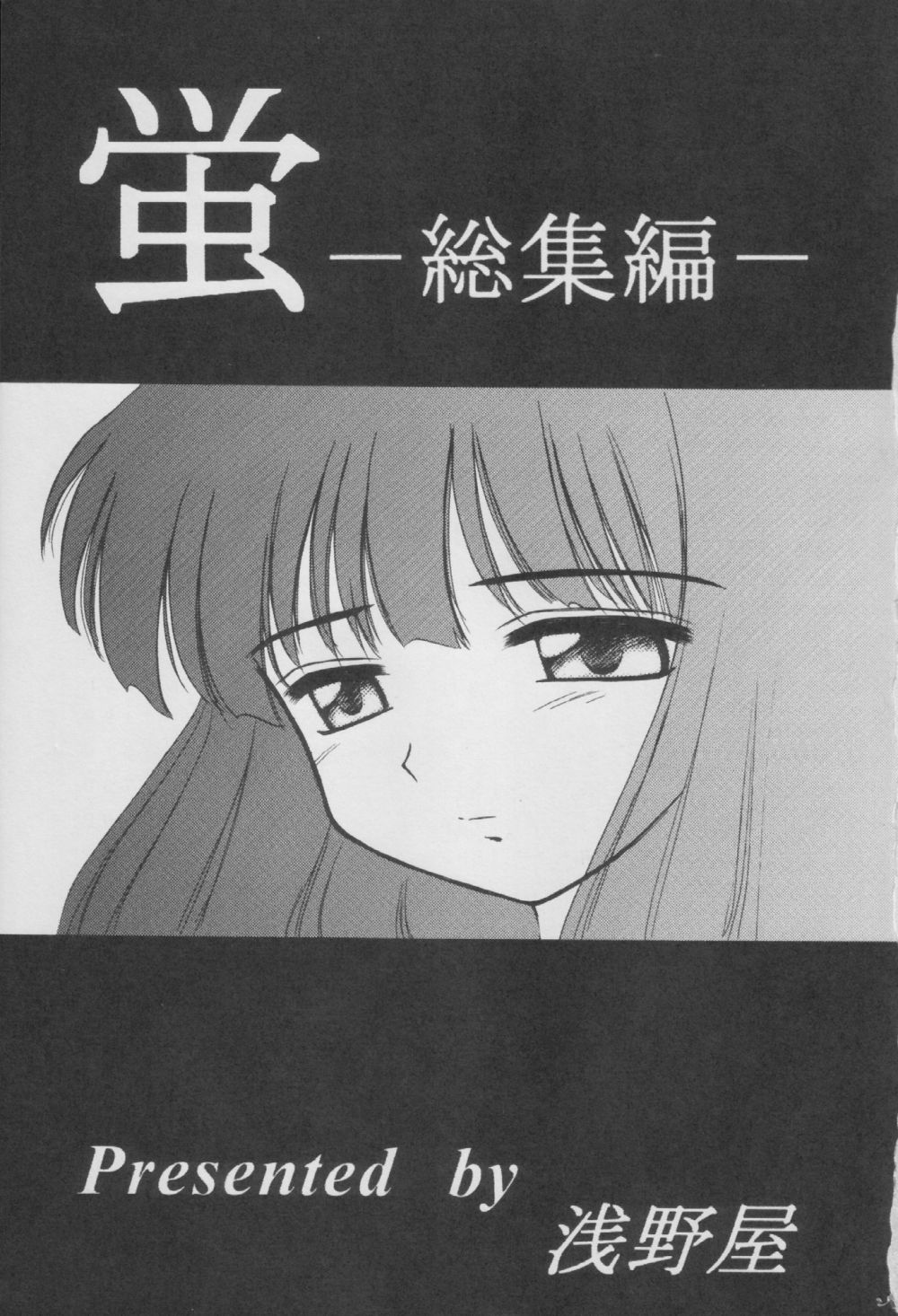 Hotaru -Soushuuhen- page 3 full